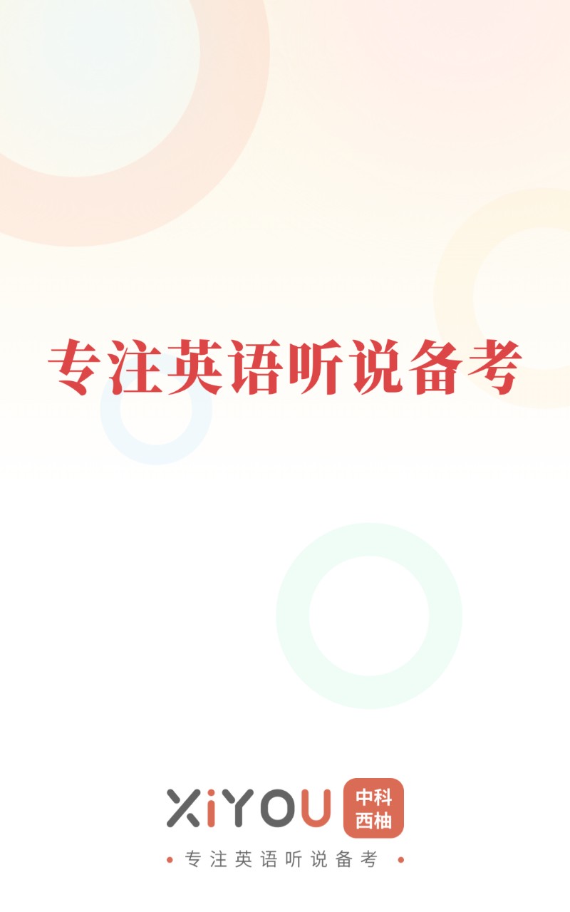 西柚英语学生端