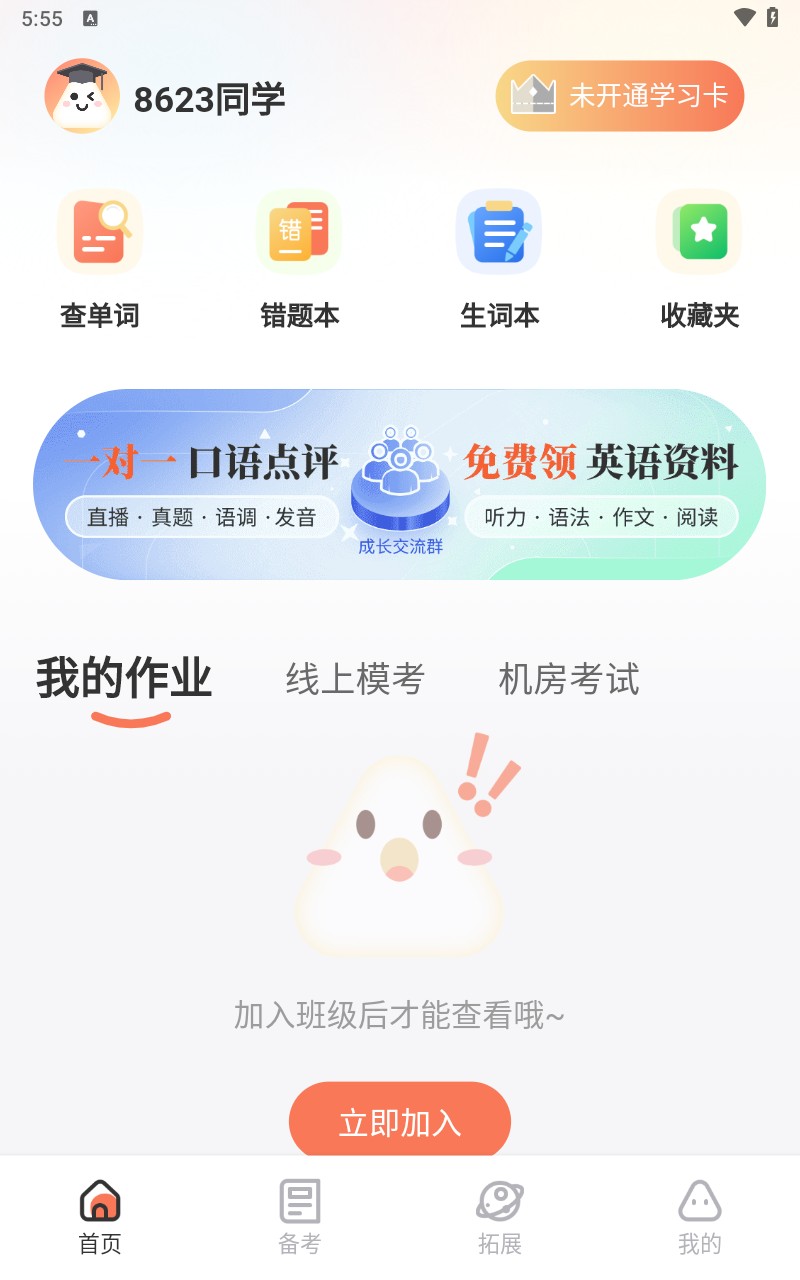 西柚英语学生端