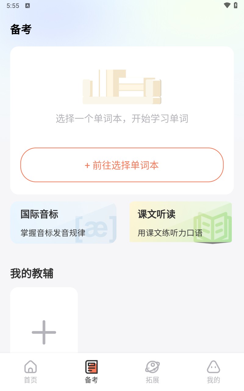 西柚英语学生端