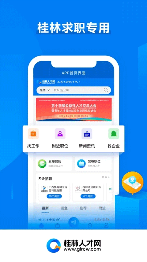 桂林人才网