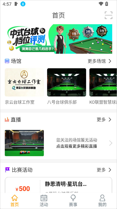 运动高手秀