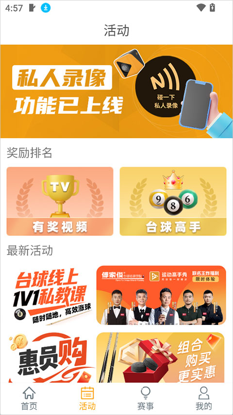 运动高手秀