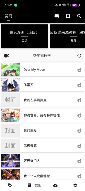 皮皮喵漫画