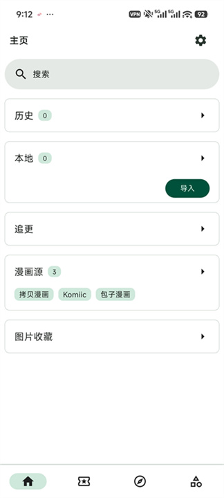 venera漫画源