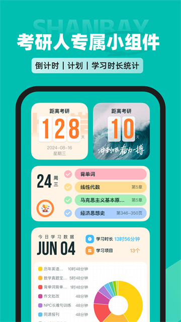 扇贝考研
