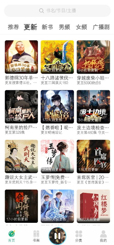 小梨听书
