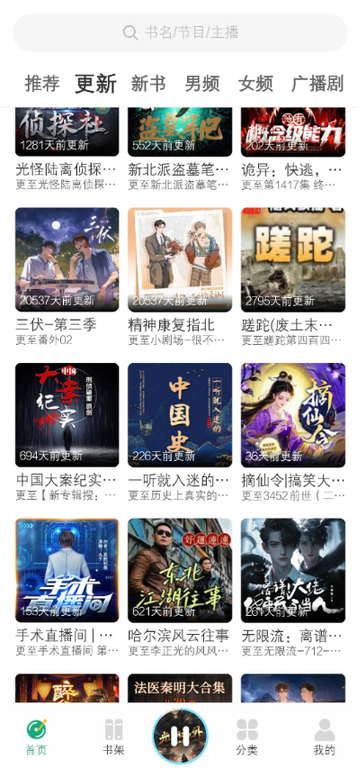 小梨听书