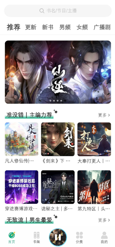小梨听书