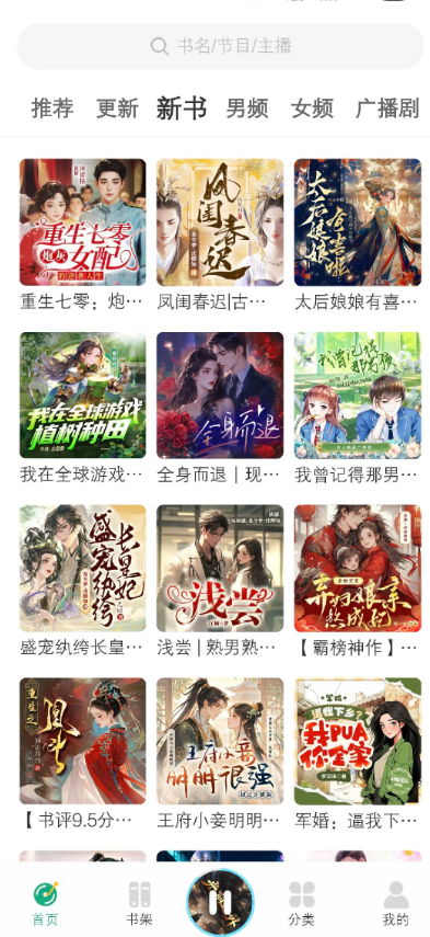 小梨听书