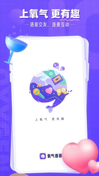 氧气语音