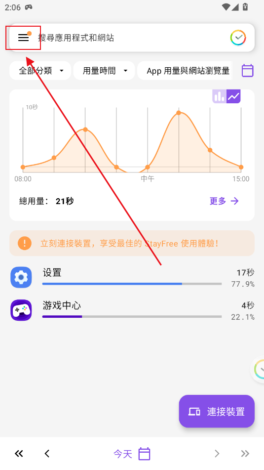 stayfree手机版