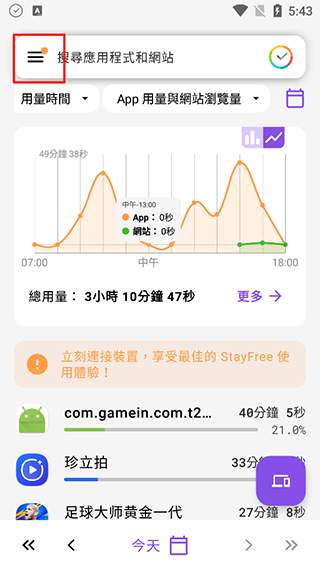 stayfree手机版