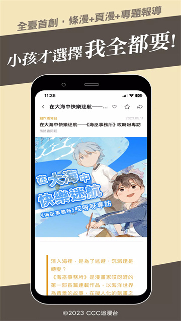 CCC追漫台