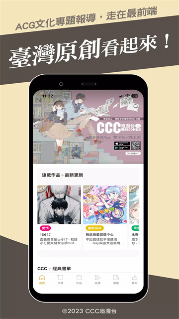 CCC追漫台