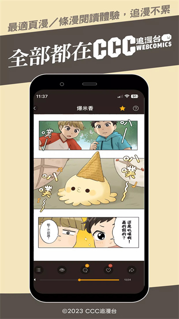 CCC追漫台