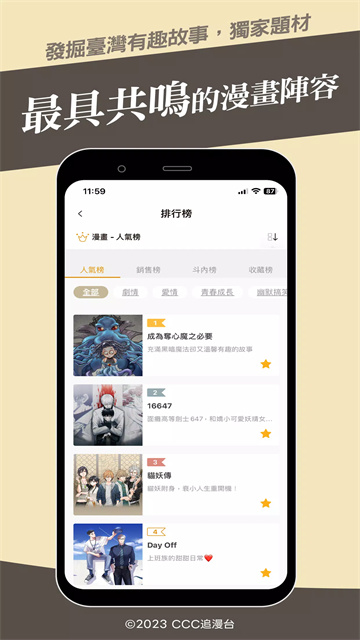 CCC追漫台