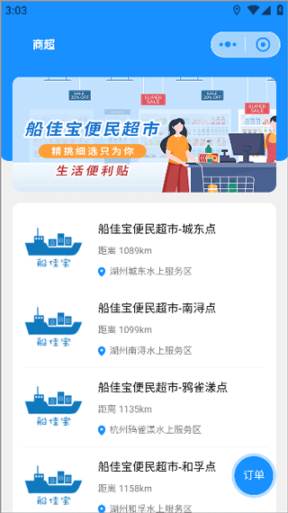 船佳宝
