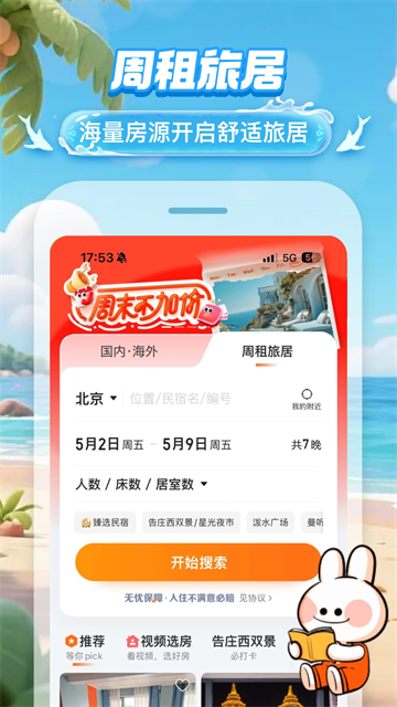 途家民宿