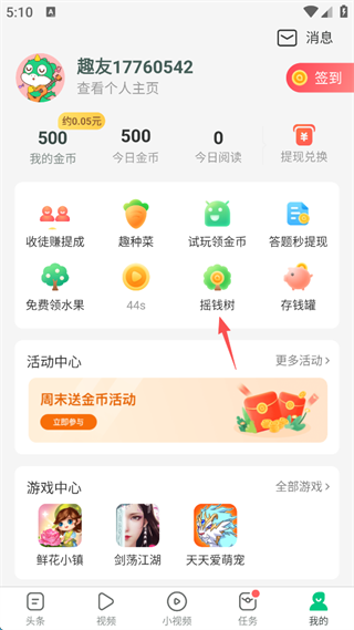 趣头条