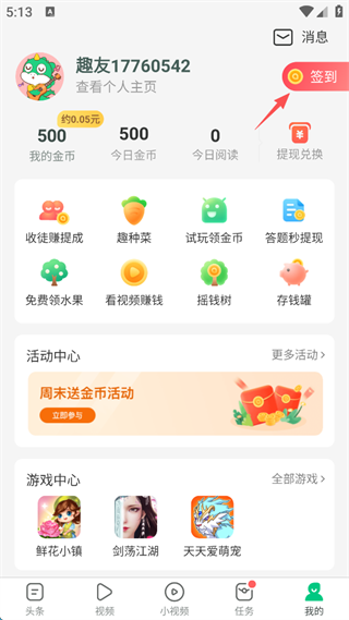 趣头条