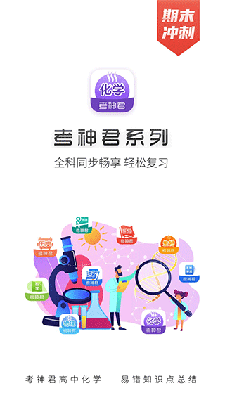 高中化学