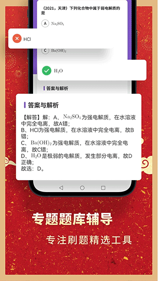 高中化学