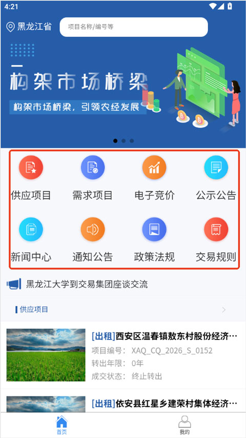龙江农交