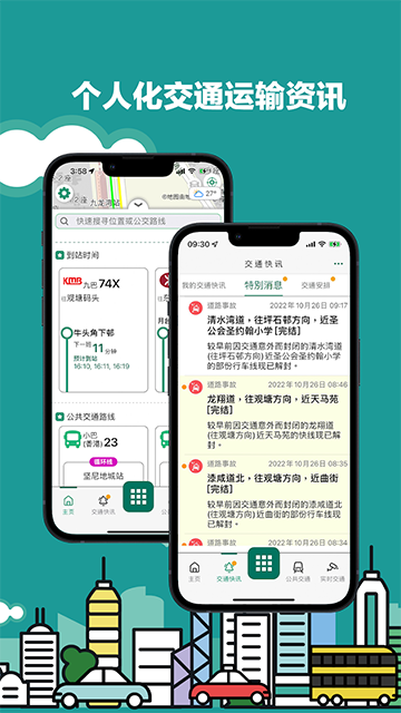 香港出行易