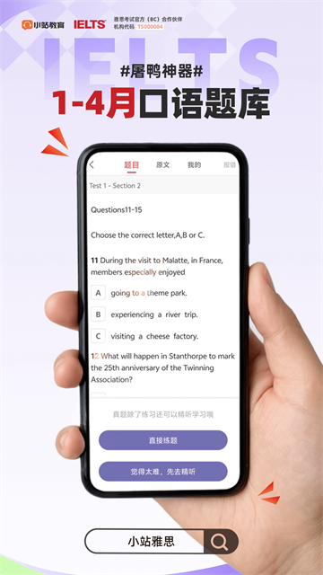 小站雅思