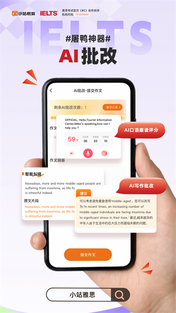 小站雅思