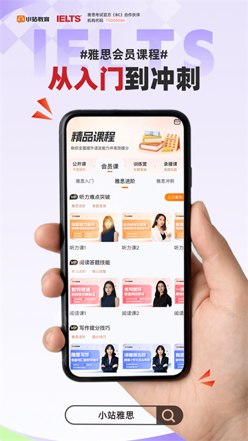 小站雅思