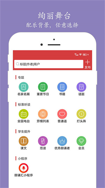 朗诵汇下载
