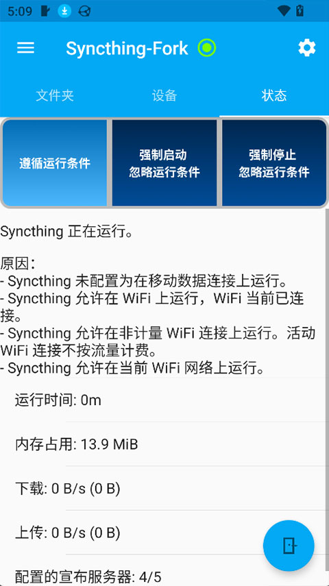 SyncthingFork