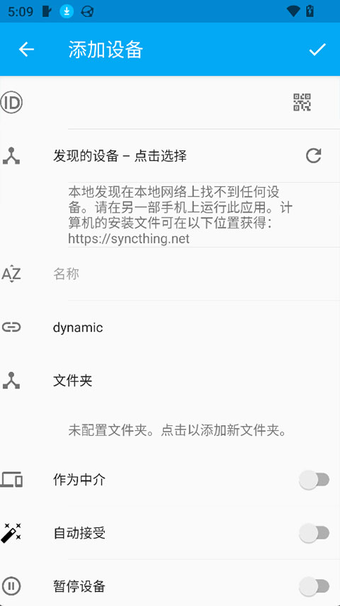 SyncthingFork