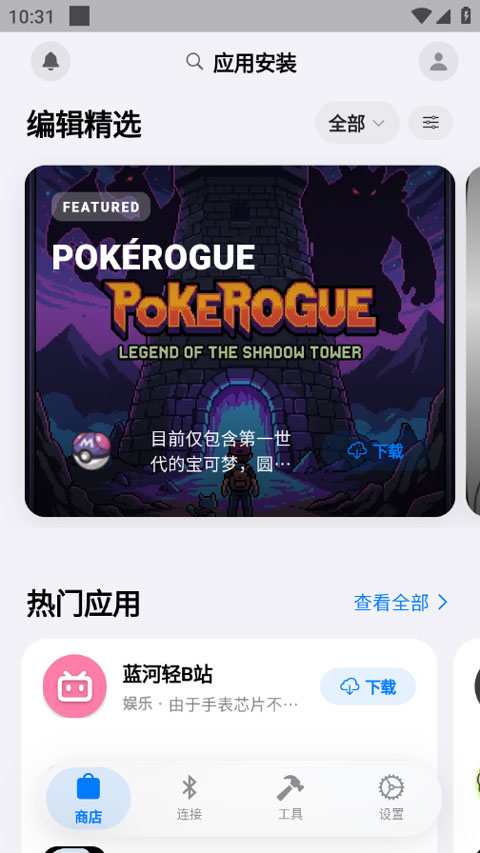 orbitv蓝河助手