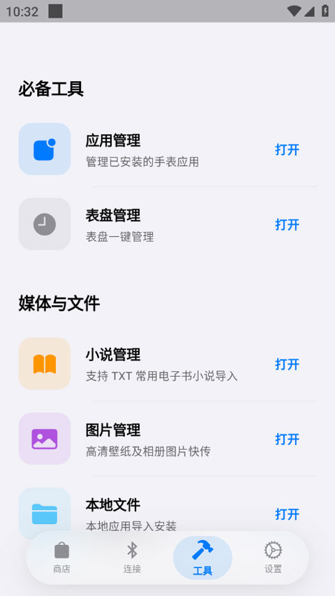 orbitv蓝河助手