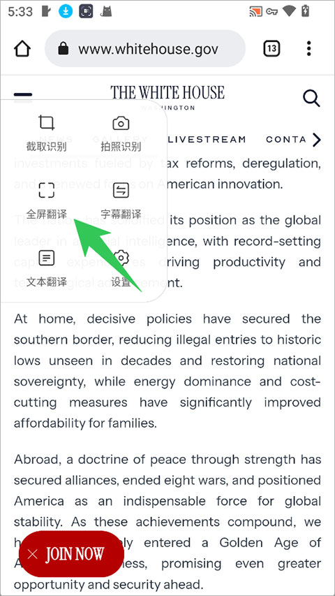 光氪全屏翻译
