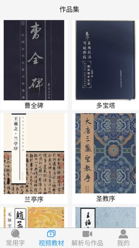 惠风书法