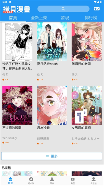 拷贝漫画