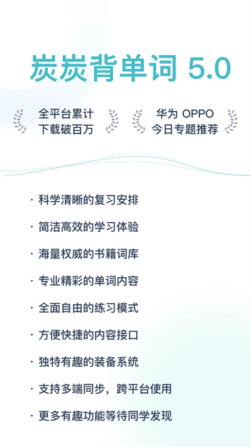 炭炭背单词