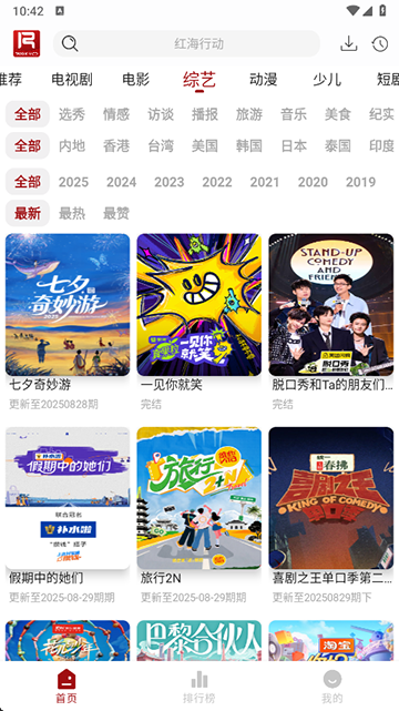 若惜追剧