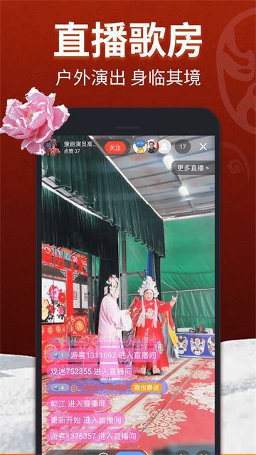 戏曲多多