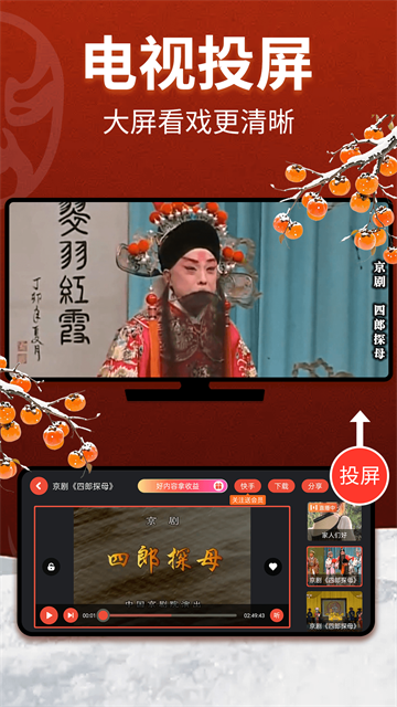 戏曲多多