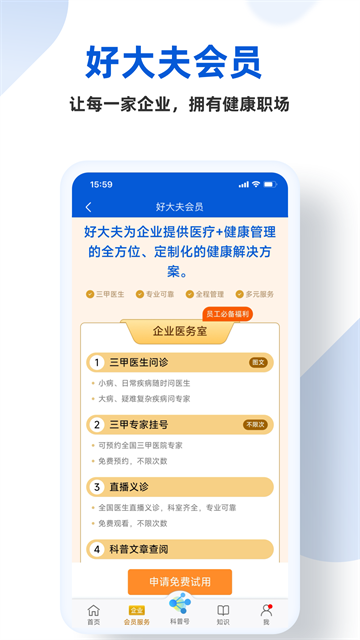 好大夫在线