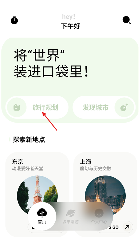 指北旅行