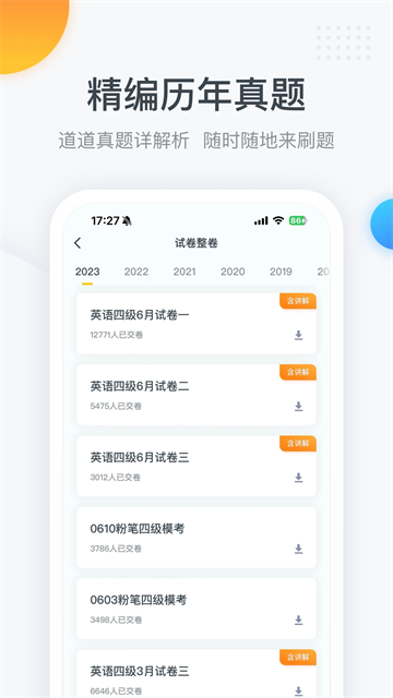 粉笔四六级