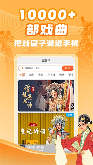 梨园行戏曲