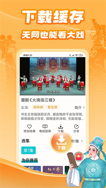 梨园行戏曲