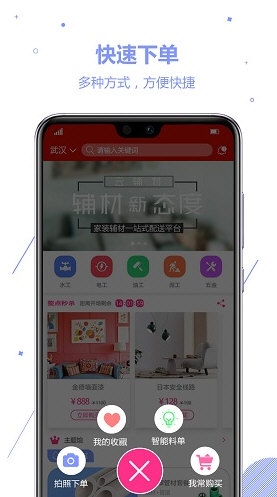 云辅材app下载