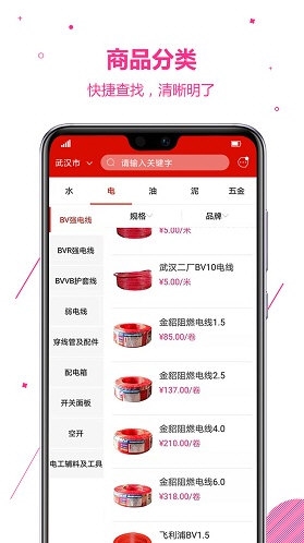 云辅材app下载